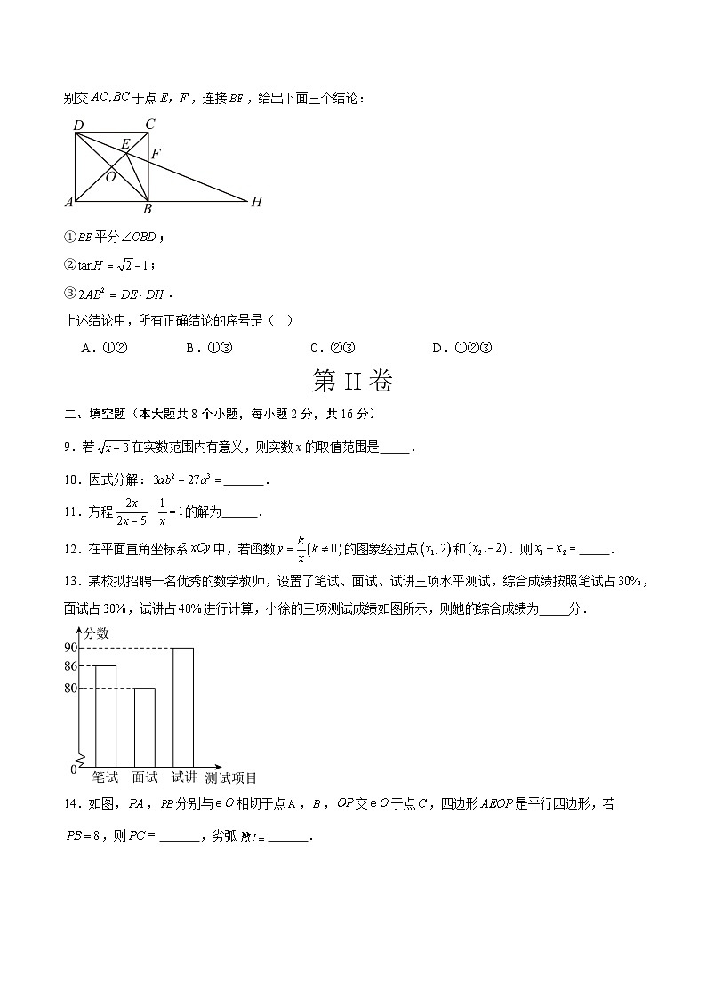 數(shù)學(xué)(北京卷)(考試版)第3頁(yè)