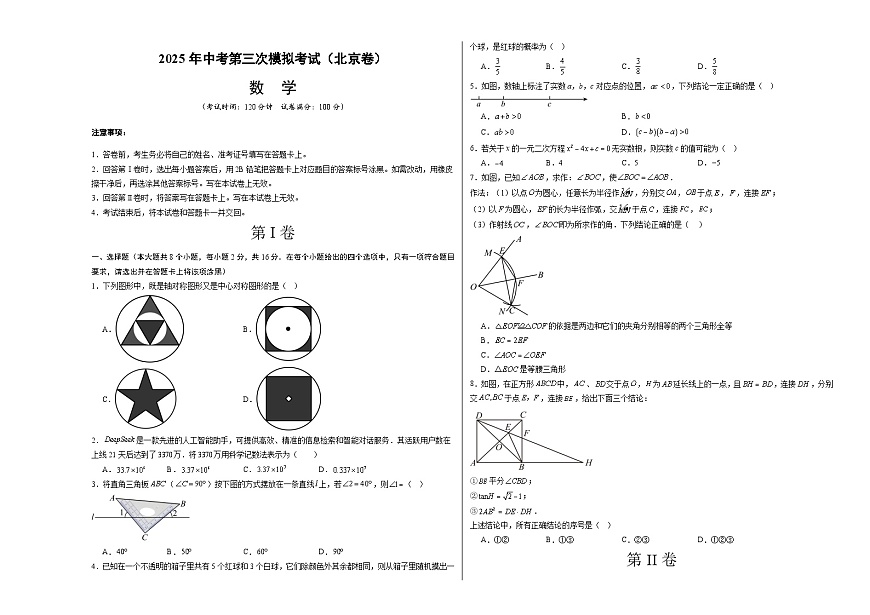 數(shù)學(xué)(北京卷)(考試版A3)第1頁(yè)