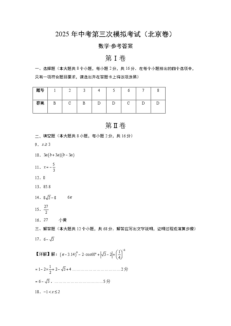 數(shù)學(xué)(北京卷)(參考答案及評(píng)分標(biāo)準(zhǔn))第1頁(yè)