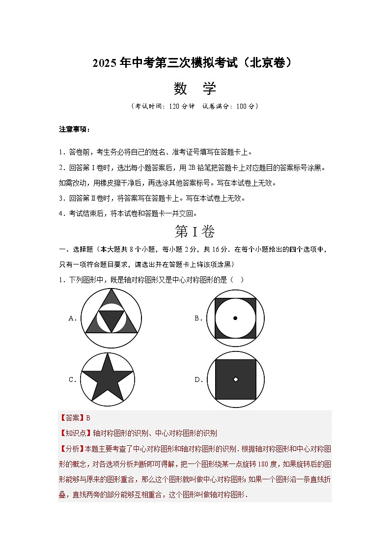 數(shù)學(xué)(北京卷)(全解全析)第1頁(yè)