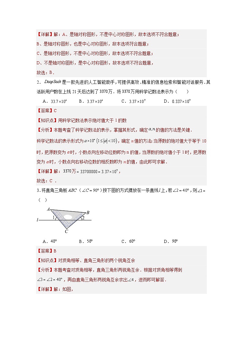 數(shù)學(xué)(北京卷)(全解全析)第2頁(yè)