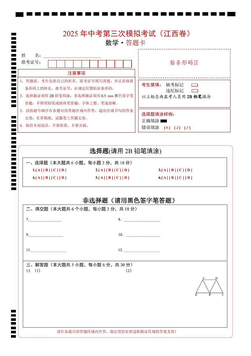 數(shù)學(xué)(江西卷)(答題卡)第1頁