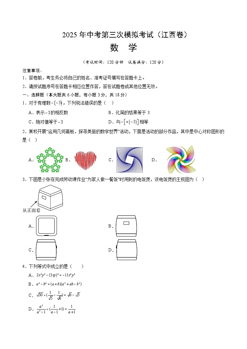 數(shù)學(xué)（江西卷）（考試版）第1頁