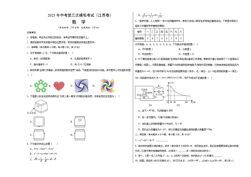 數(shù)學(xué)（江西卷）（考試版A3）第1頁