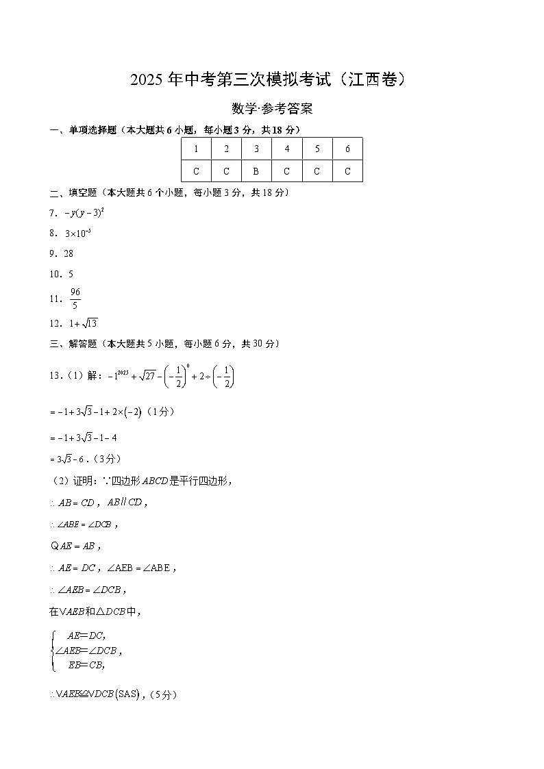 數(shù)學(xué)（江西卷）（參考答案及評分標(biāo)準(zhǔn)）第1頁