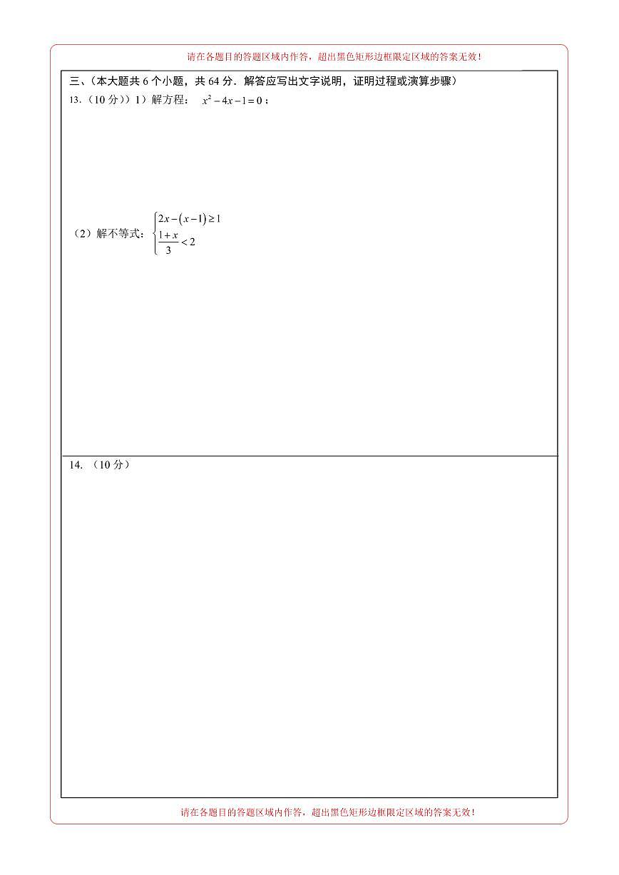 數(shù)學(xué)（內(nèi)蒙古卷）（答題卡）第2頁