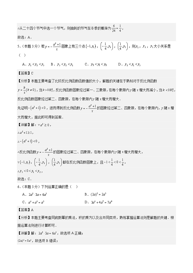 數(shù)學(xué)（內(nèi)蒙古卷）（全解全析）第3頁