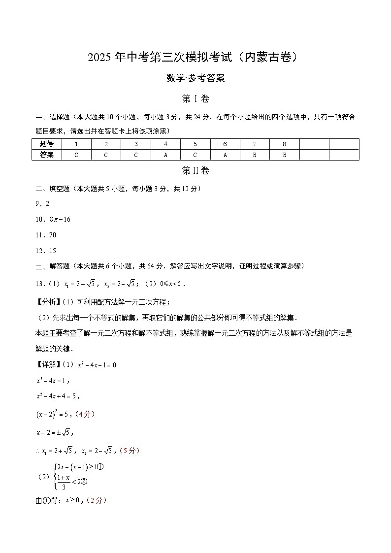 數(shù)學(xué)（內(nèi)蒙古卷）（參考答案及評分標(biāo)準(zhǔn)）第1頁
