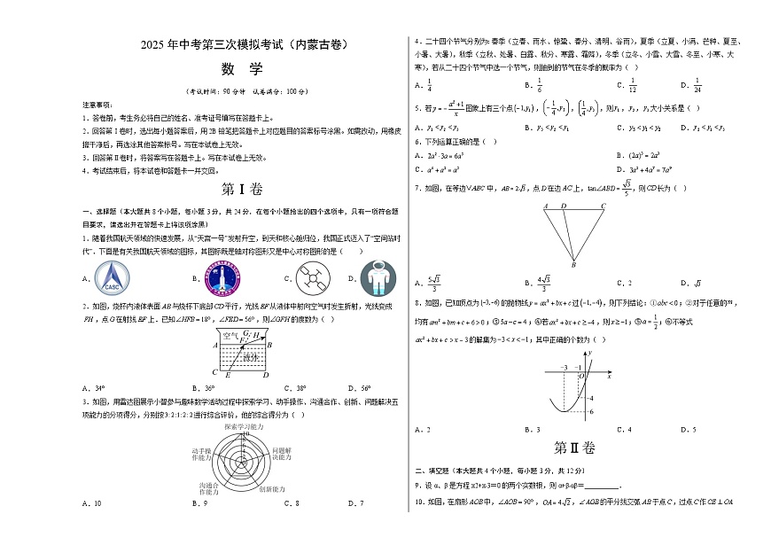 數(shù)學(xué)（內(nèi)蒙古卷）（考試版A3）第1頁