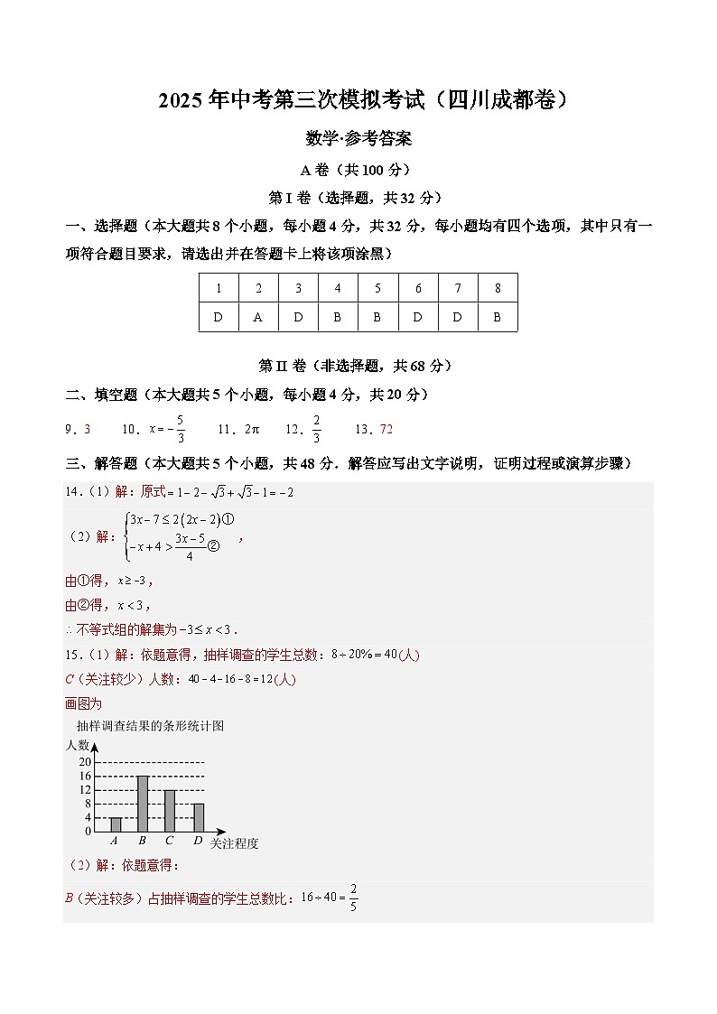 數(shù)學(xué)(四川成都卷)(參考答案及評(píng)分標(biāo)準(zhǔn))第1頁
