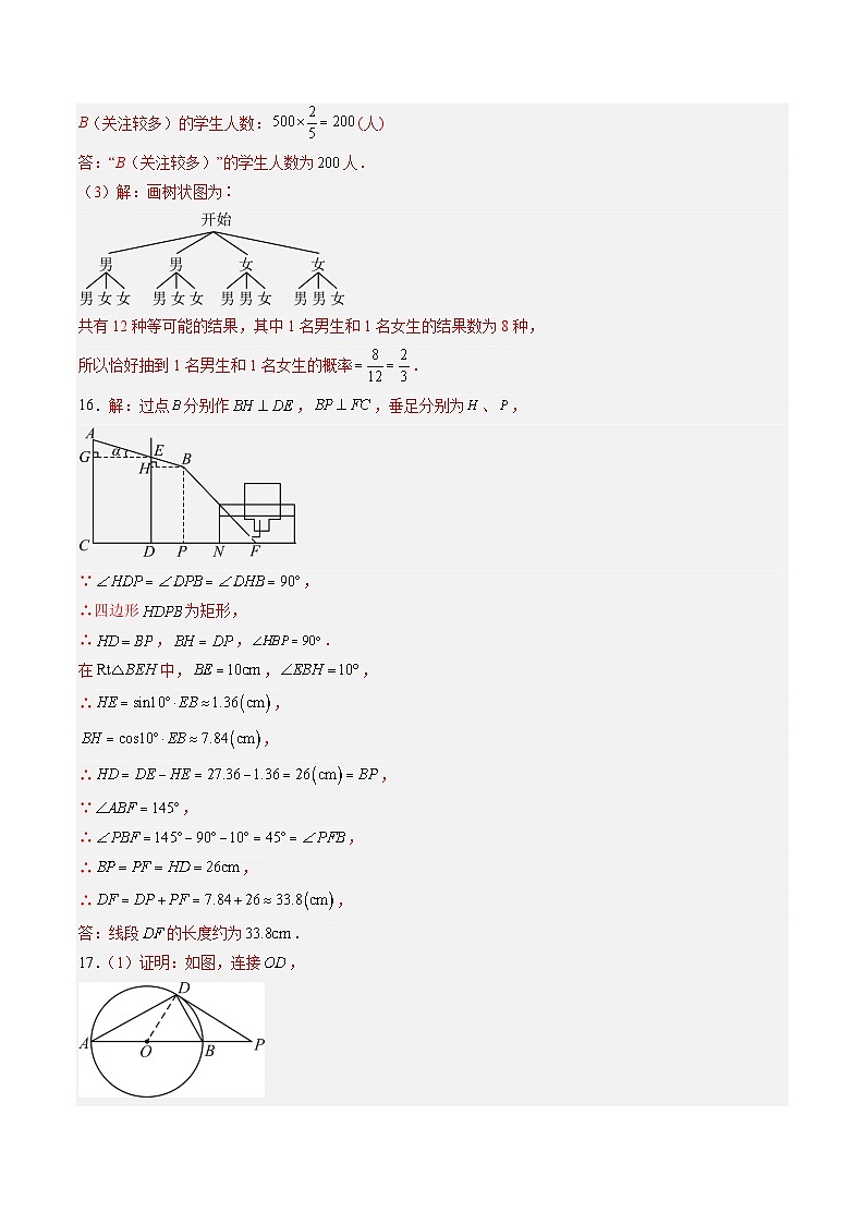 數(shù)學(xué)(四川成都卷)(參考答案及評(píng)分標(biāo)準(zhǔn))第2頁