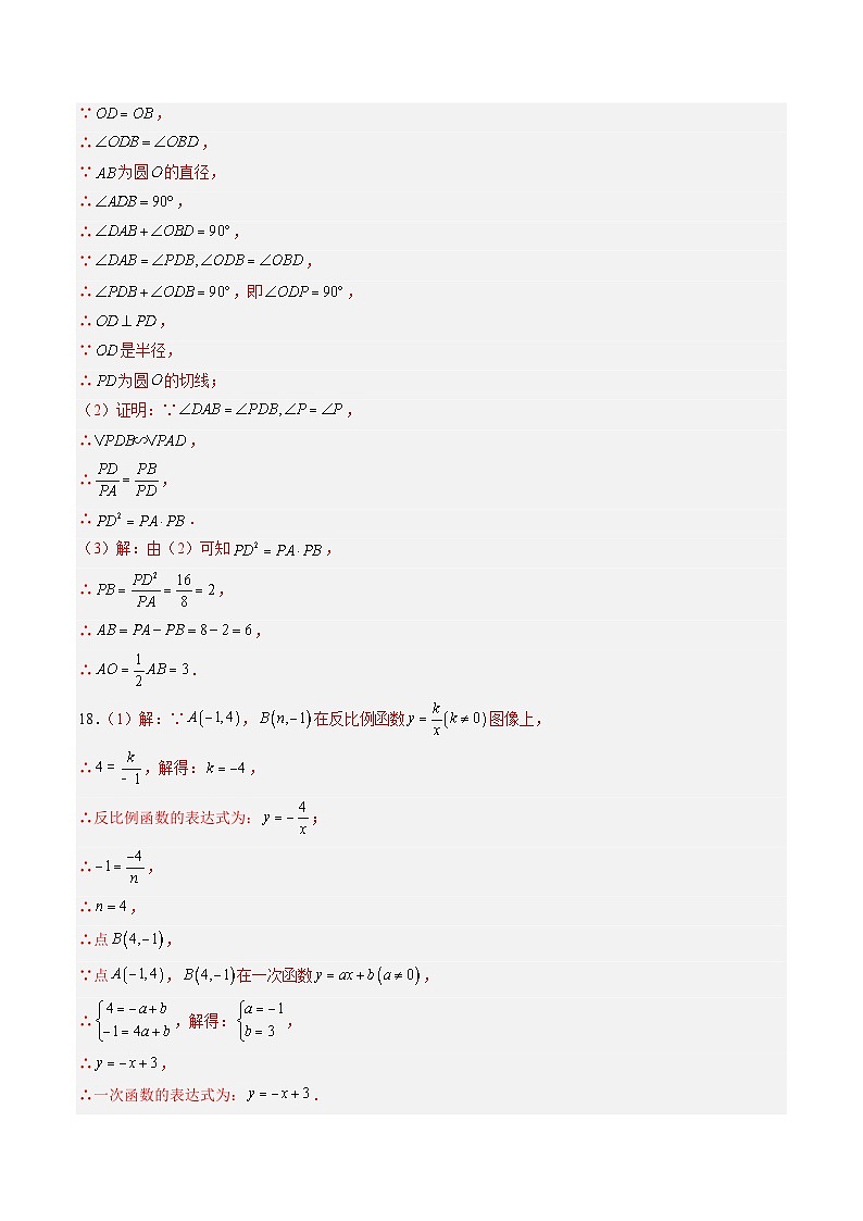 數(shù)學(xué)(四川成都卷)(參考答案及評(píng)分標(biāo)準(zhǔn))第3頁