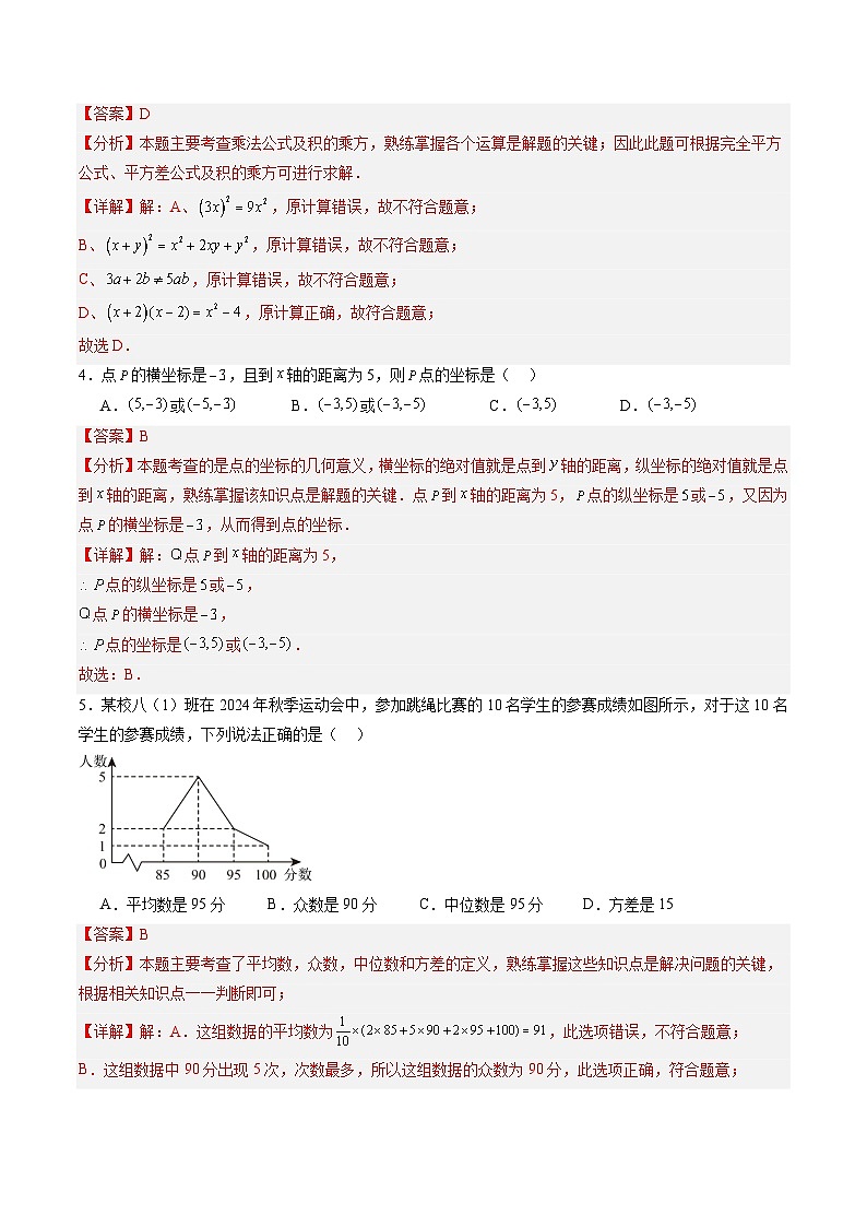 數(shù)學(xué)(四川成都卷)(全解全析)第2頁