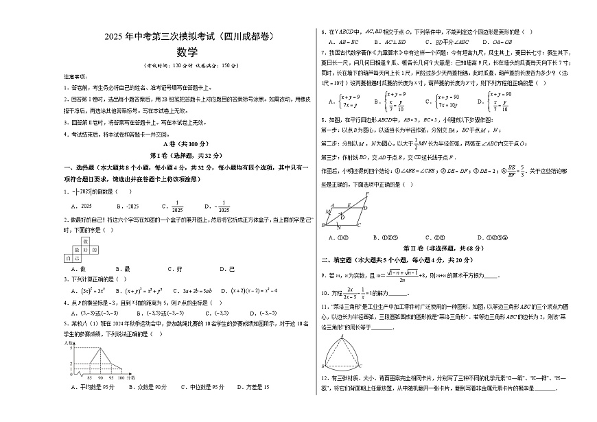 數(shù)學(xué)(四川成都卷)(考試版A3)第1頁