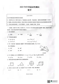 2025年江苏南通市启东市中考二模数学试题+答案