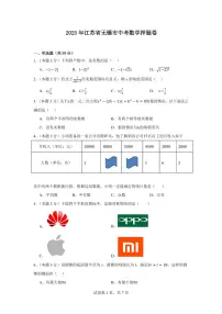 2025年江苏无锡中考数学押题卷