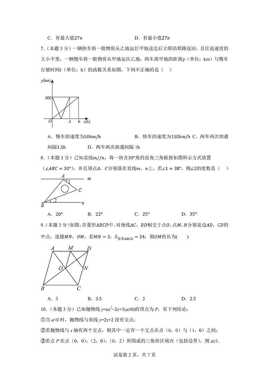 2025年江苏省无锡市中考数学押题卷(原卷)第2页
