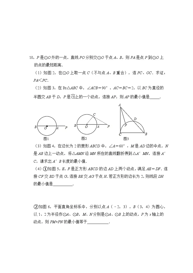 中考数学《重难点解读•专项训练》(全国通用)专题01辅助圆定点定长(专项训练)(原卷版+解析)第3页