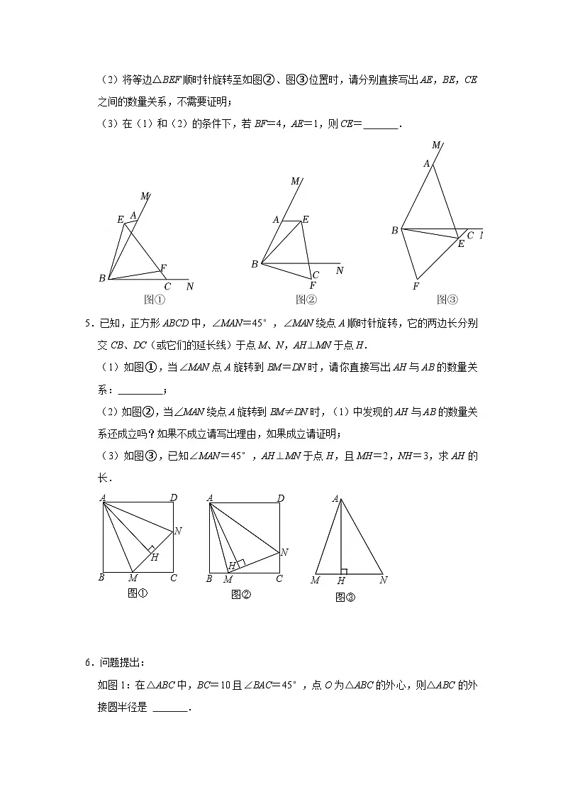 中考数学《重难点解读•专项训练》(全国通用)专题06半角模型综合应用(能力提升)(原卷版+解析)第2页