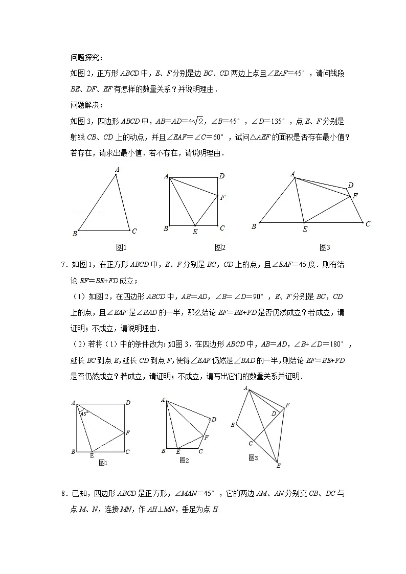 中考数学《重难点解读•专项训练》(全国通用)专题06半角模型综合应用(能力提升)(原卷版+解析)第3页