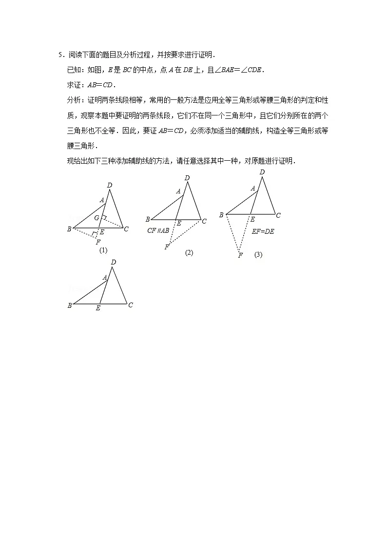 中考数学《重难点解读•专项训练》(全国通用)专题09倍长中线模型综合应用(专项训练)(原卷版+解析)第2页