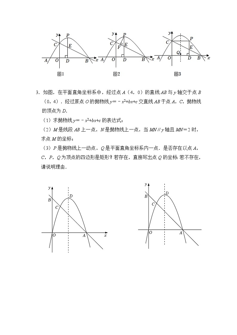 中考数学《重难点解读•专项训练》(全国通用)专题11二次函数中矩形存在性综合应用(专项训练)(原卷版+解析)第2页