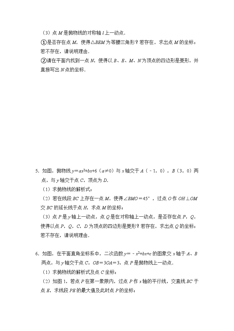中考数学《重难点解读•专项训练》(全国通用)专题12二次函数菱形存在性综合应用(专项训练)(原卷版+解析)第3页