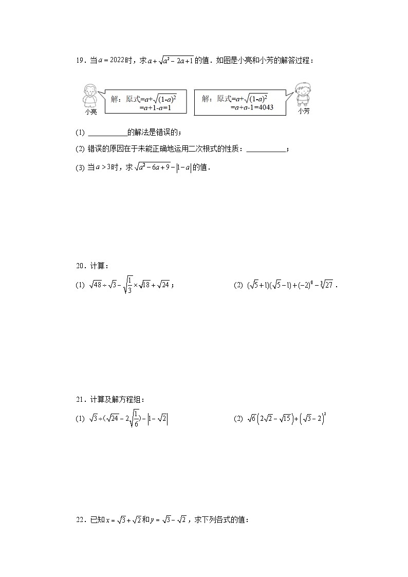 浙教版八年级数学下册基础知识专项讲练专题1.12 二次根式(全章复习与巩固)(巩固篇)(专项练习)(附答案)第3页
