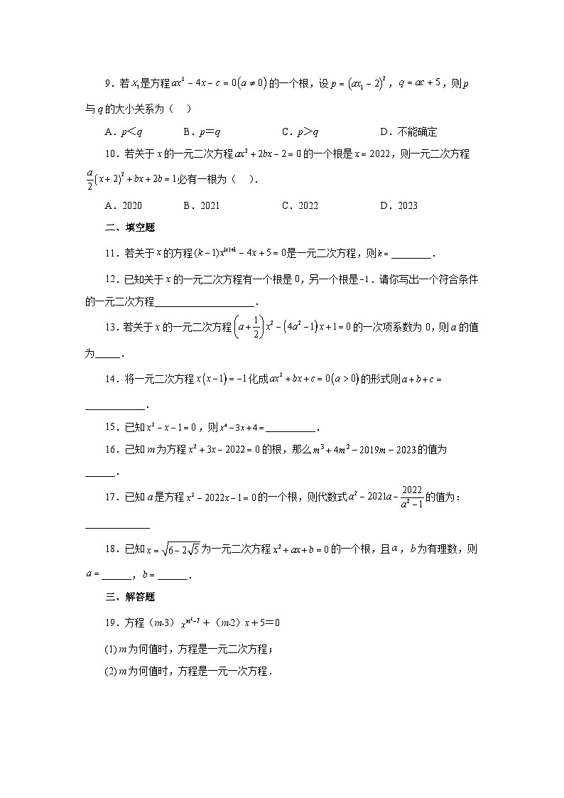 浙教版八年级数学下册基础知识专项讲练专题2.3 一元二次方程(巩固篇)(专项练习)(附答案)第2页