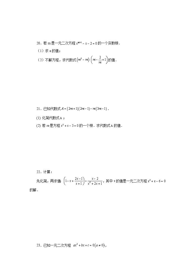 浙教版八年级数学下册基础知识专项讲练专题2.3 一元二次方程(巩固篇)(专项练习)(附答案)第3页