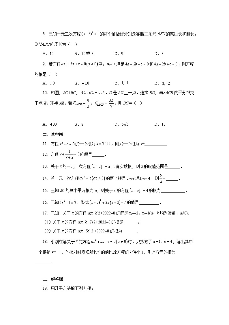 浙教版八年级数学下册基础知识专项讲练专题2.5 解一元二次方程——直接开平方法(专项练习)(附答案)第2页