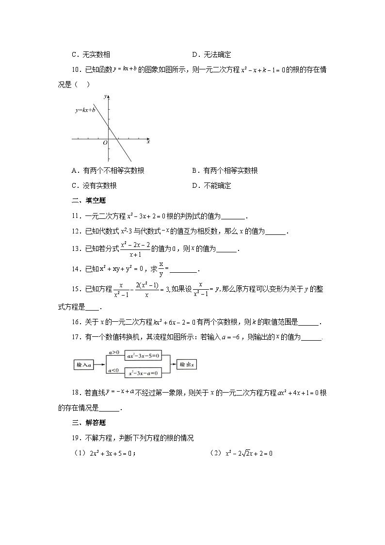 浙教版八年级数学下册基础知识专项讲练专题2.10 公式法解一元二次方程及根的判别式(基础篇)(专项练习)(附答案)第2页