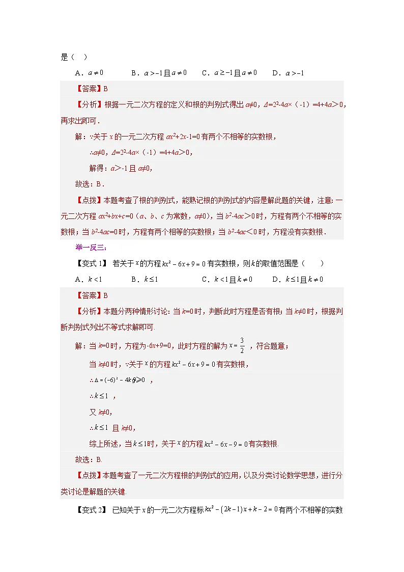 浙教版八年级数学下册基础知识专项讲练专题2.24 一元二次方程(全章复习与巩固)(知识讲解)(附答案)第3页