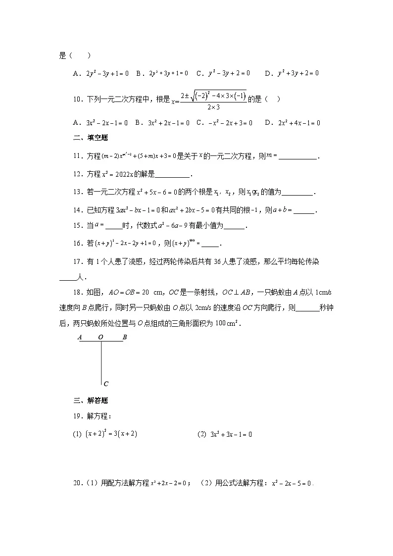 浙教版八年级数学下册基础知识专项讲练专题2.25 一元二次方程(全章复习与巩固)(基础篇)(专项练习)(附答案)第2页