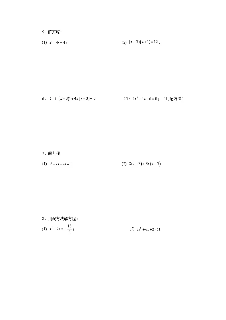 浙教版八年级数学下册基础知识专项讲练专题2.31 解一元二次方程100题(巩固篇)(专项练习)(附答案)第2页