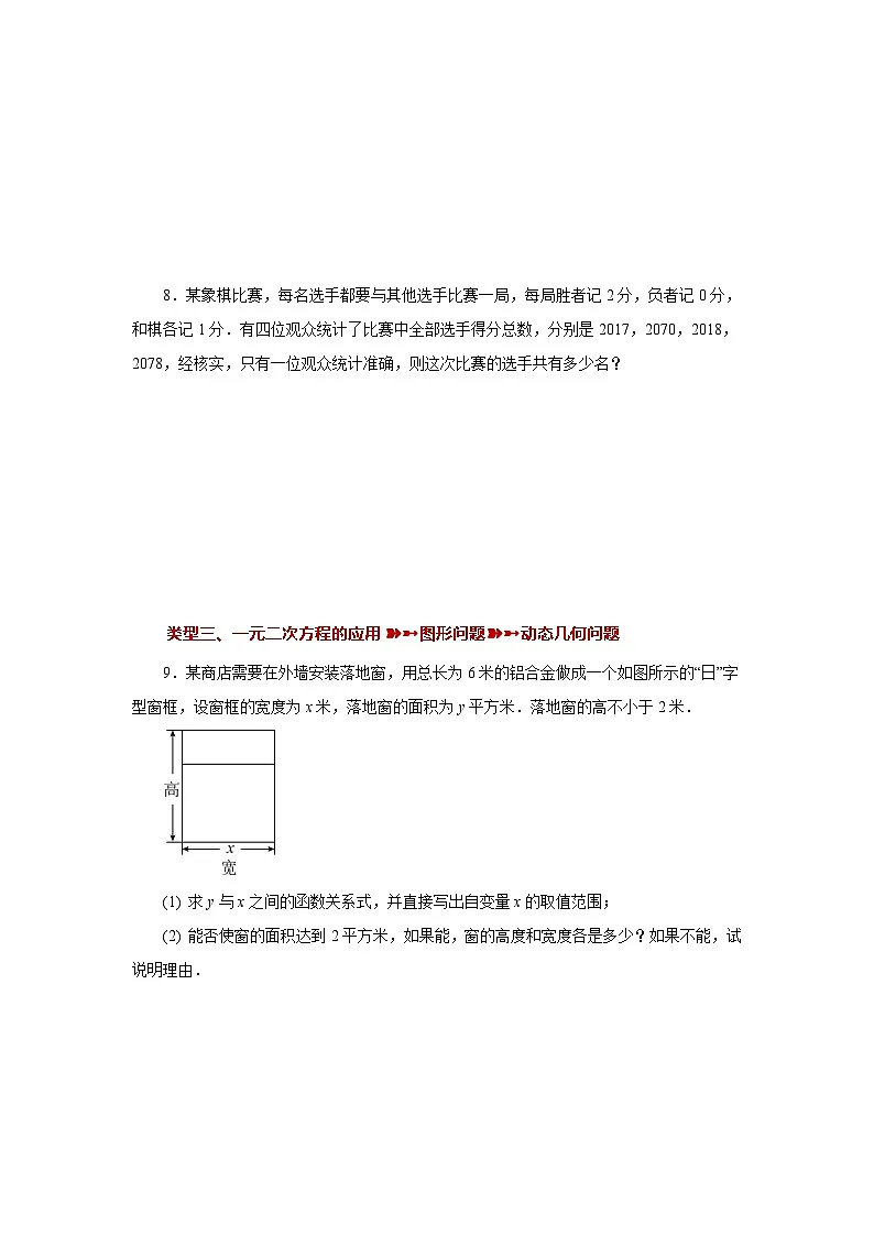 浙教版八年级数学下册基础知识专项讲练专题2.20 一元二次方程的应用(巩固篇)(专项练习)(附答案)第3页