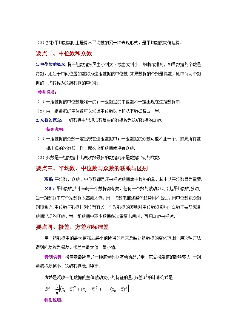 浙教版八年级数学下册基础知识专项讲练专题3.1 数据分析初步(全章复习与巩固)(知识讲解)(附答案)第2页