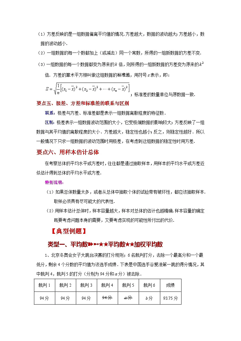 浙教版八年级数学下册基础知识专项讲练专题3.1 数据分析初步(全章复习与巩固)(知识讲解)(附答案)第3页