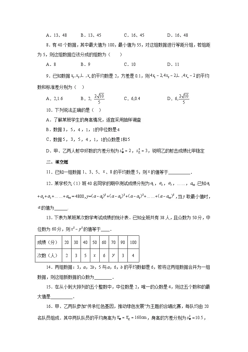 浙教版八年级数学下册基础知识专项讲练专题3.4 数据分析初步(全章复习与巩固)(培优篇)(专项练习)(附答案)第2页