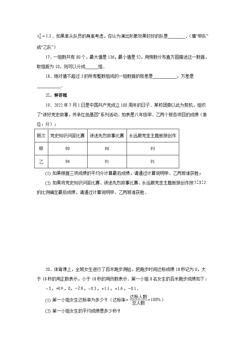 浙教版八年级数学下册基础知识专项讲练专题3.4 数据分析初步(全章复习与巩固)(培优篇)(专项练习)(附答案)第3页