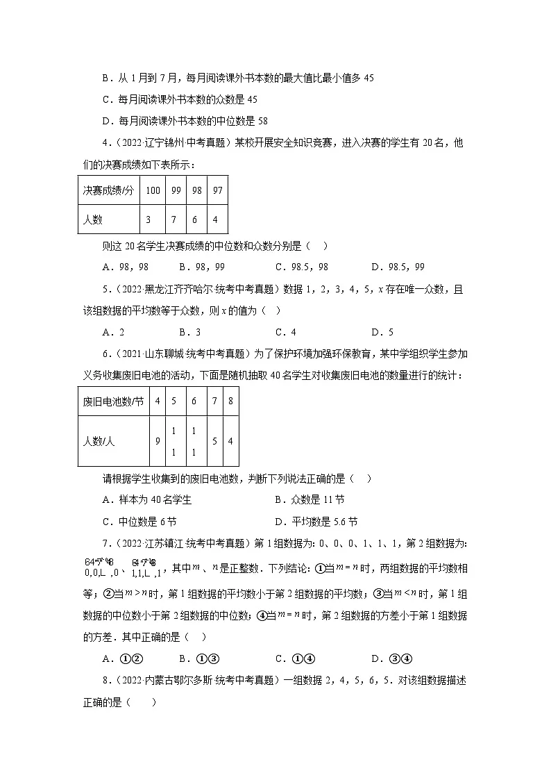 浙教版八年级数学下册基础知识专项讲练专题3.7 数据分析初步(中考真题专练)(培优篇)(专项练习)(附答案)第2页