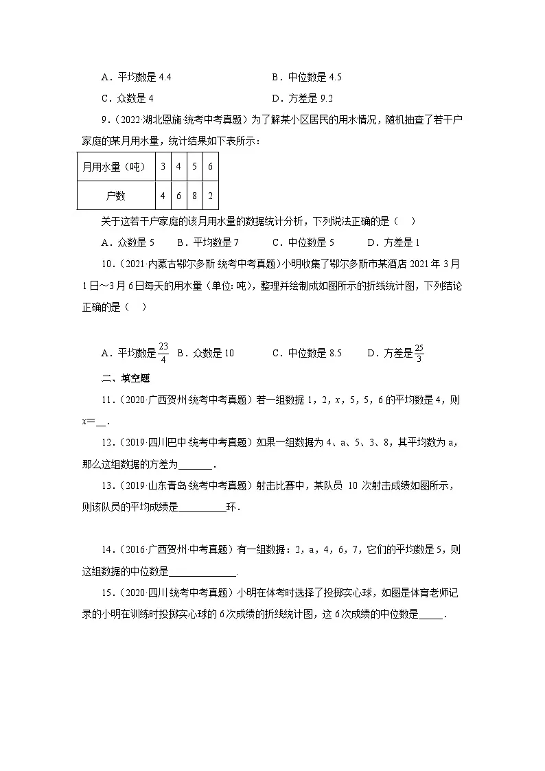 浙教版八年级数学下册基础知识专项讲练专题3.7 数据分析初步(中考真题专练)(培优篇)(专项练习)(附答案)第3页