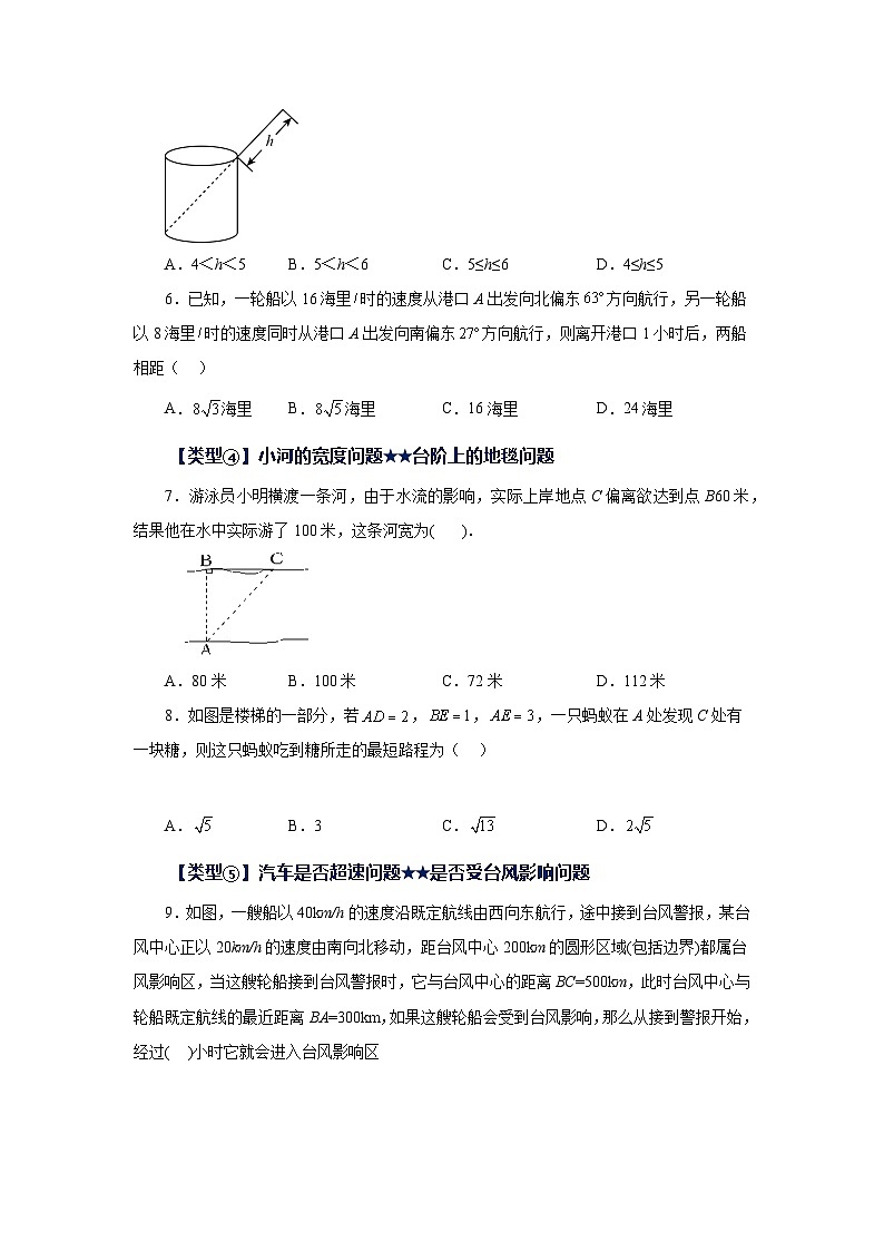 人教版八年级数学下册基础知识专项讲练专题17.28 勾股定理的应用(题型分类专题)(巩固篇)(专项练习)(附答案)第2页