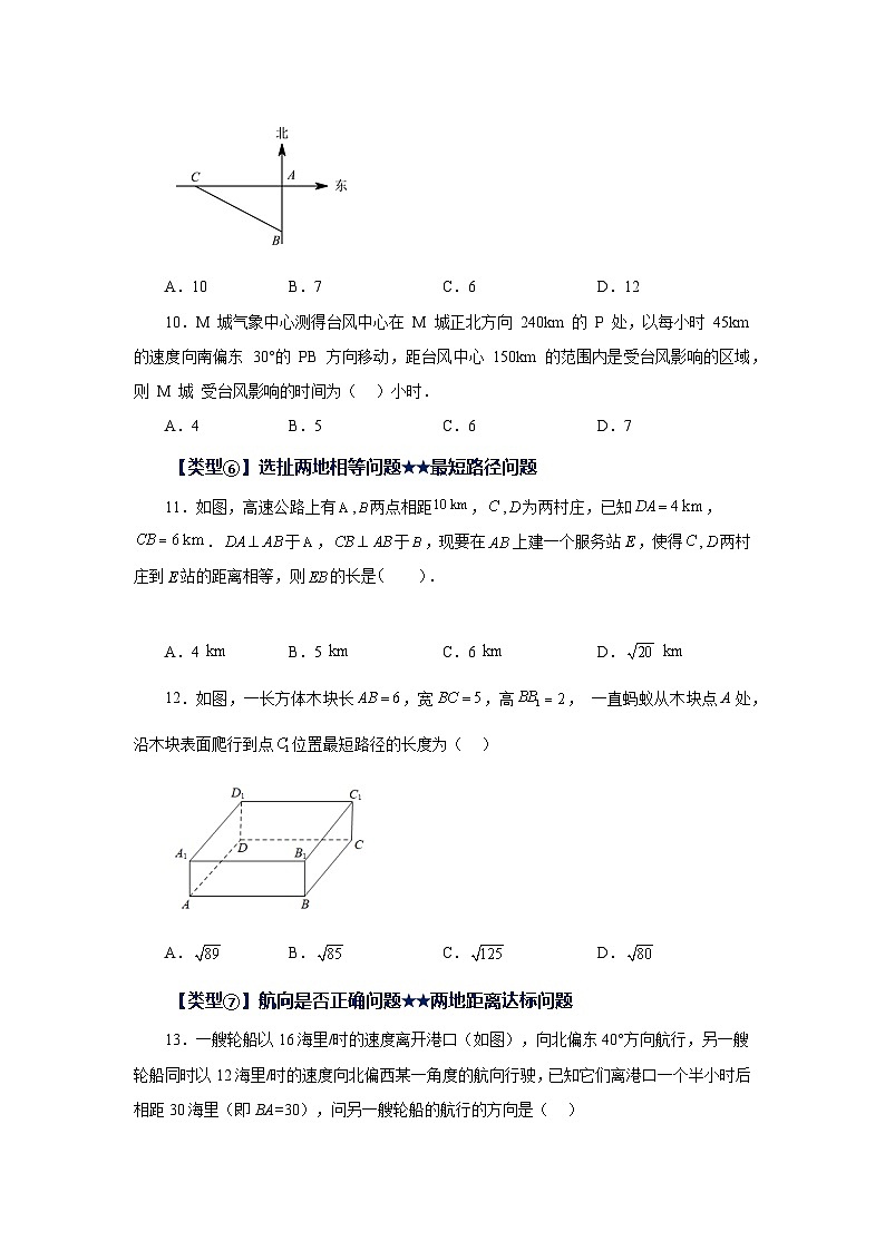 人教版八年级数学下册基础知识专项讲练专题17.28 勾股定理的应用(题型分类专题)(巩固篇)(专项练习)(附答案)第3页