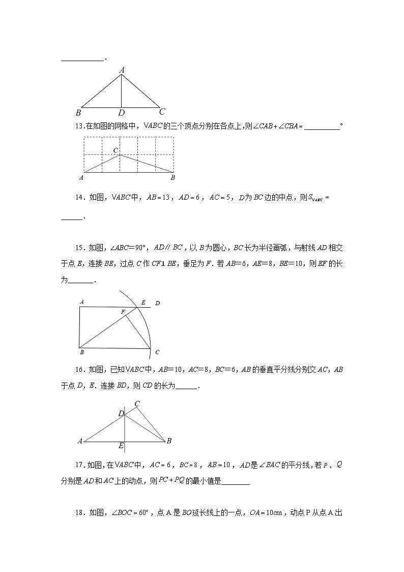 人教版八年级数学下册基础知识专项讲练专题17.8 勾股定理的逆定理(巩固篇)(专项练习)(附答案)第3页