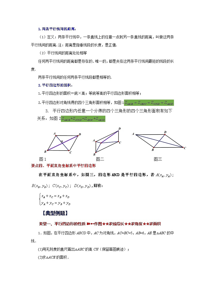 人教版八年级数学下册基础知识专项讲练专题18.1 平行四边形的性质(知识讲解)(附答案)第2页