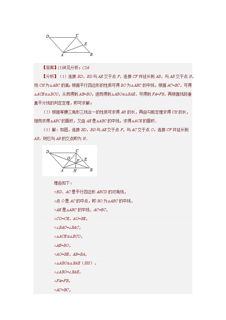 人教版八年级数学下册基础知识专项讲练专题18.1 平行四边形的性质(知识讲解)(附答案)第3页
