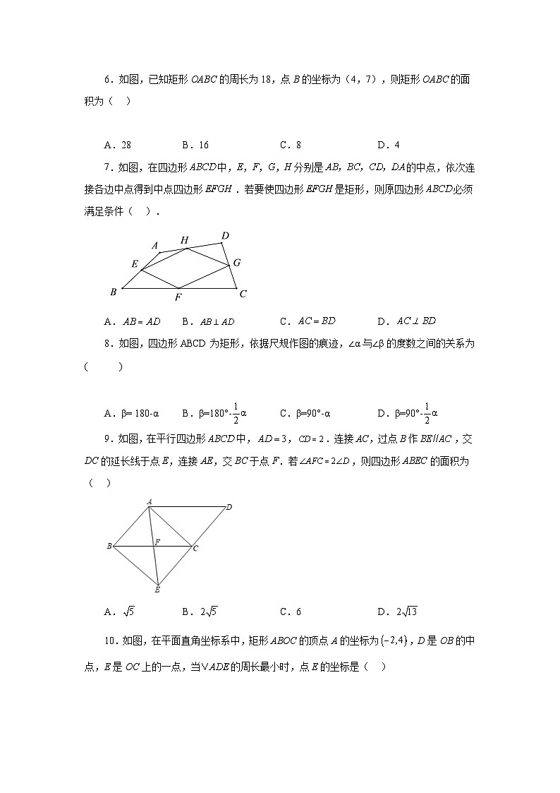 人教版八年级数学下册基础知识专项讲练专题18.28 矩形(巩固篇)(专项练习)(附答案)第2页