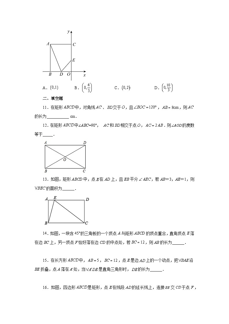人教版八年级数学下册基础知识专项讲练专题18.28 矩形(巩固篇)(专项练习)(附答案)第3页