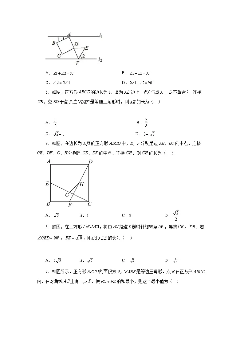 人教版八年级数学下册基础知识专项讲练专题18.36 正方形(巩固篇)(专项练习)(附答案)第2页